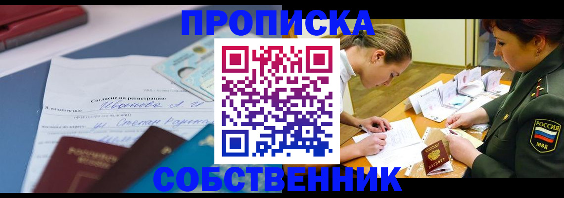 временная регистрация поиск в Осинниках